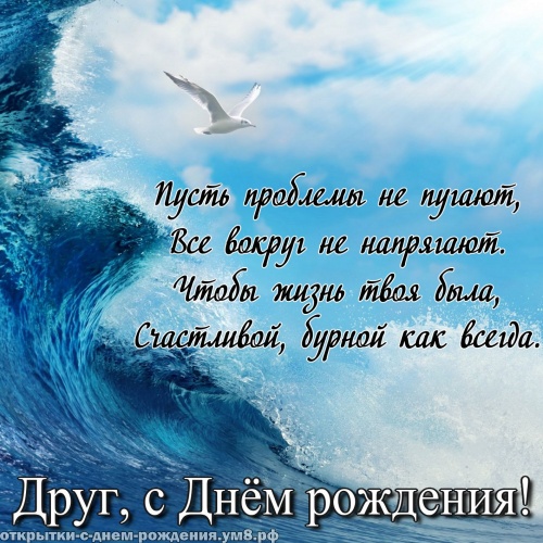 Миниатюрная и обаятельная картинка другу на день рождения от подруги, пожелания своими словами! Поделиться открыткой в pinterest!