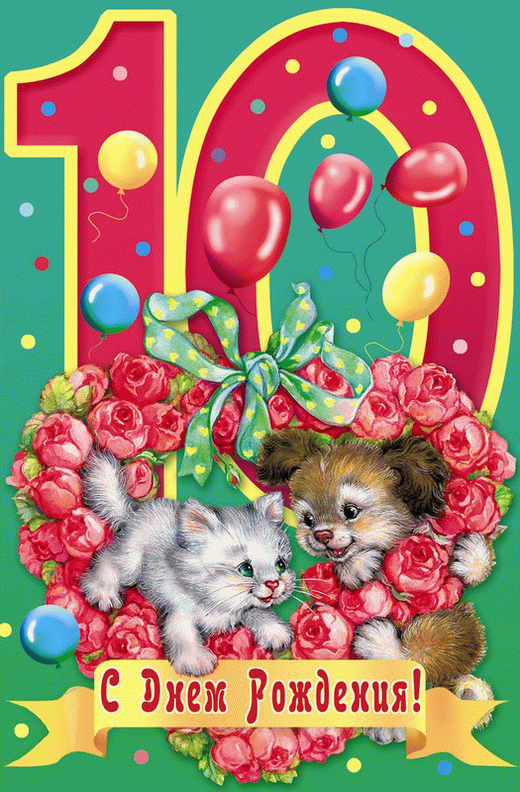 Красивая открытка с юбилеем ко дню рождения