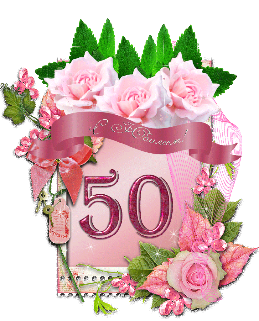 Днем рождения 50 лет женщине красивые короткие